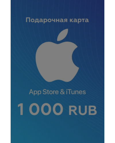 Подарочная карта Apple & iTunes 1000